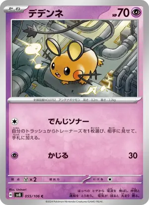 デデンネ
