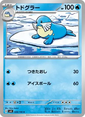 トドグラー