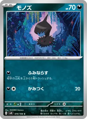 モノズ