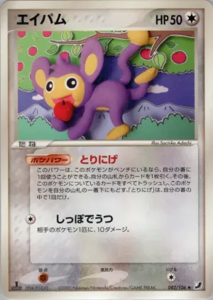 aipom