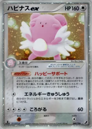Blissey Ex