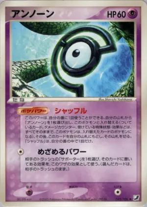 未知
