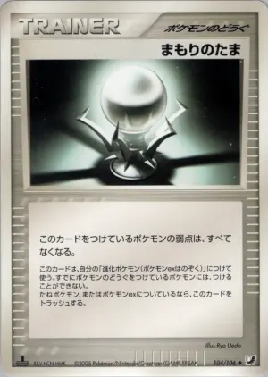 保護オーブ
