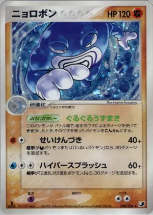 Poliwrath