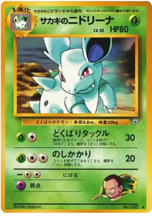 ジョバンニのニドリーナ
