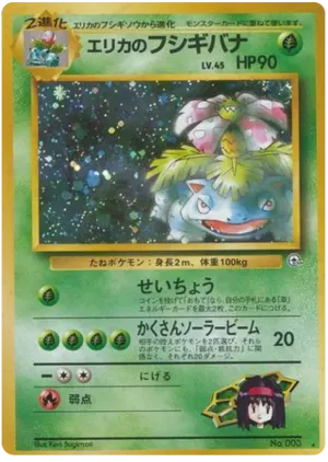 エリカの金星