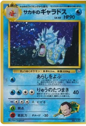 ジョバンニのジャラドス