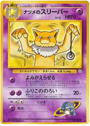 サブリナの催眠