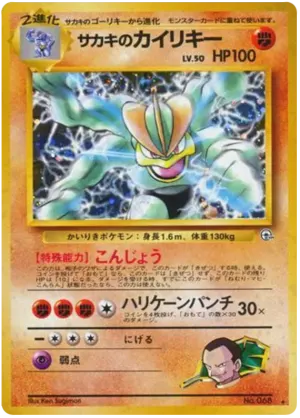 ジョバンニのマチャンプ