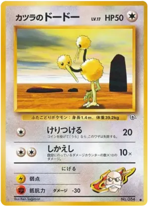ブレインのドドゥオ