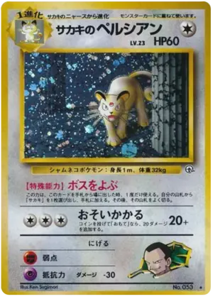 ジョバンニのペルシャ語