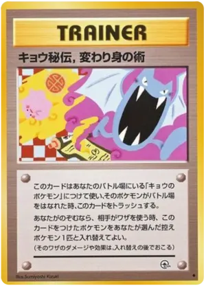 コガの忍者のトリック
