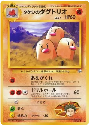 ブロックのdugtrio