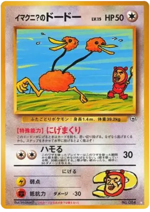 Imakuni？ 's doduo
