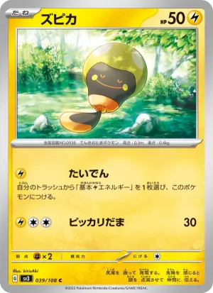 ズピカ