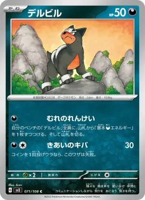 デルビル