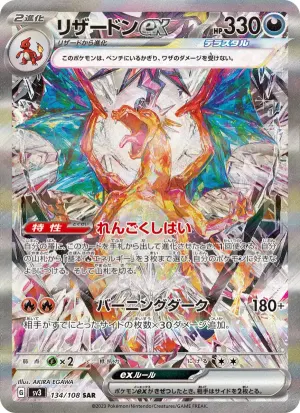 リザードンex