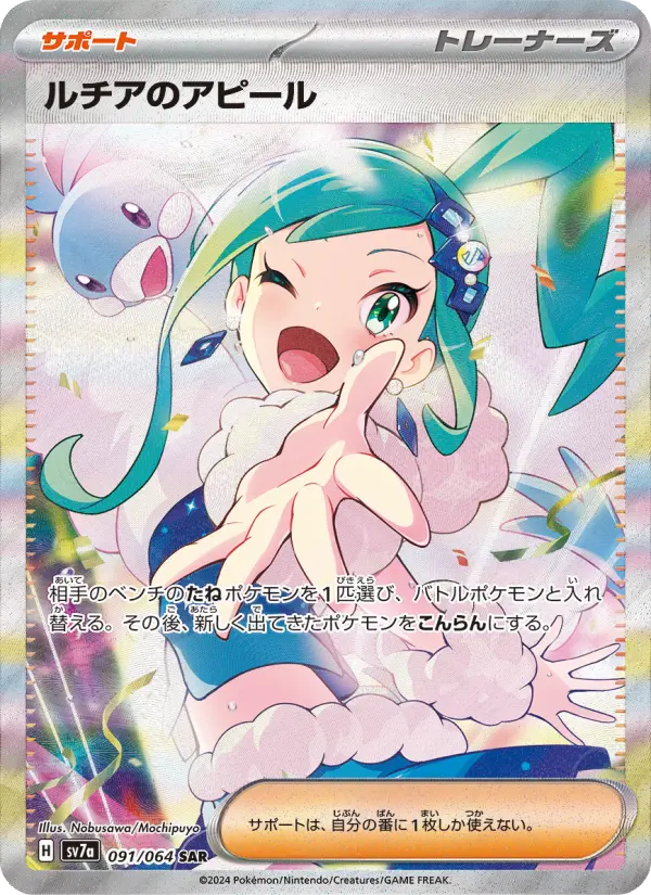 ルチアのアピール