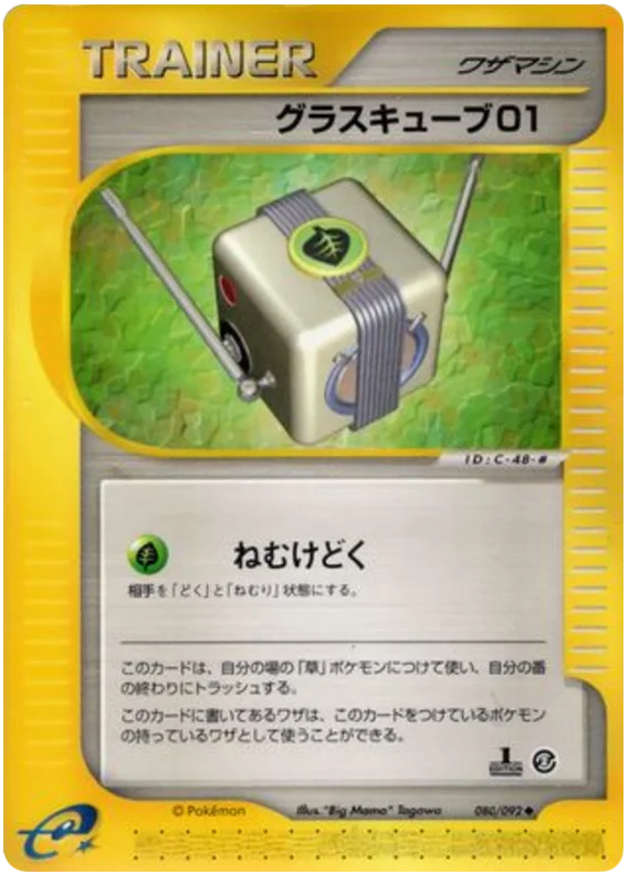 グラスキューブ01