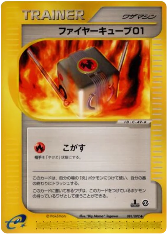 ファイアキューブ01