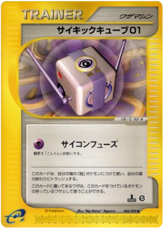 サイキックキューブ01