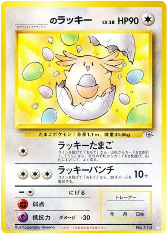 _____のチャンシー