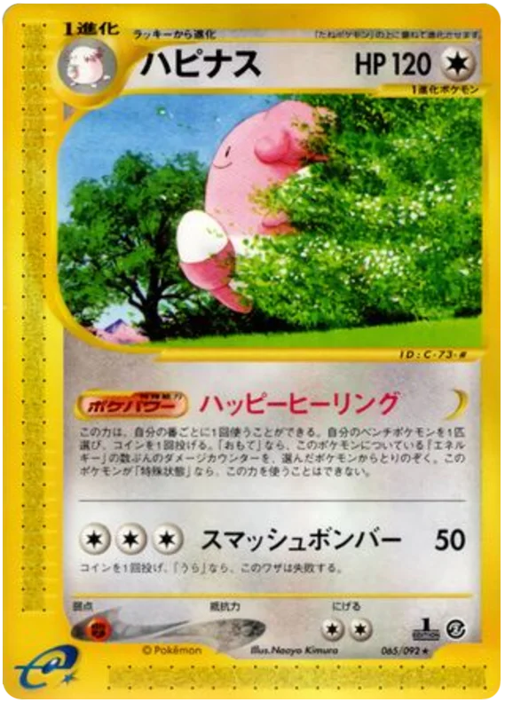 Blissey -065/092