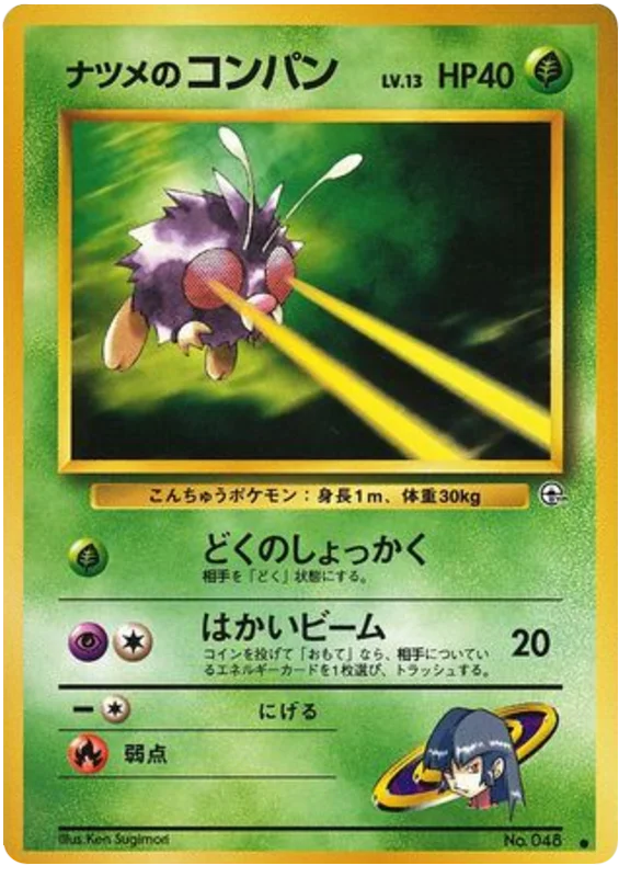 サブリナのヴェノナト