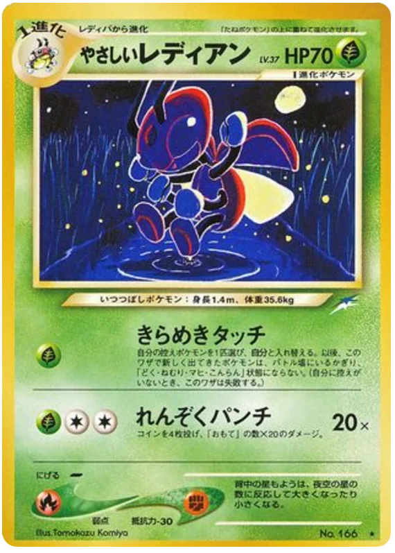 軽いレディアン