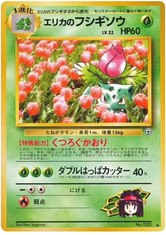 エリカのイビサウルス