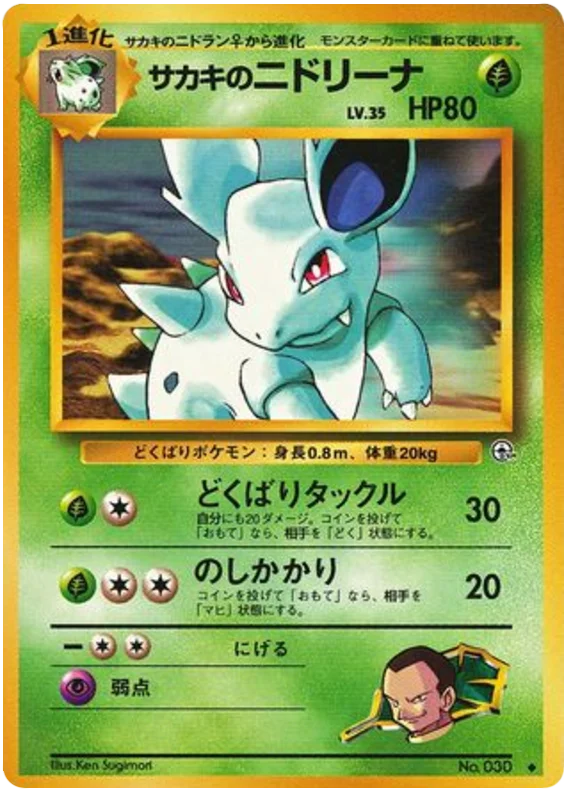 ジョバンニのニドリーナ