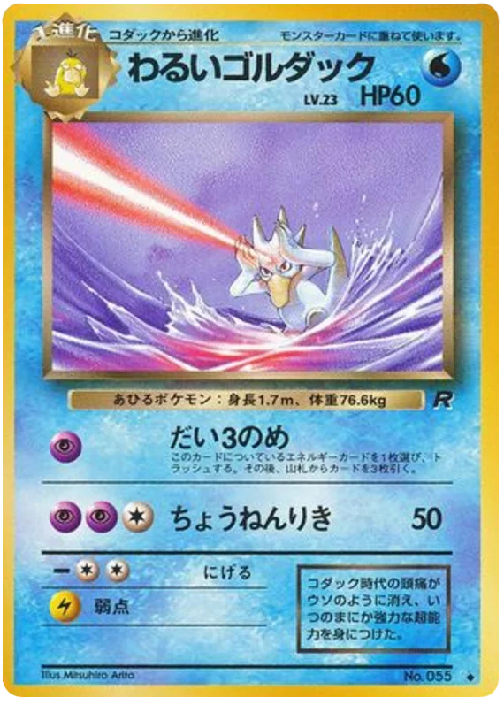 ダークゴルダック