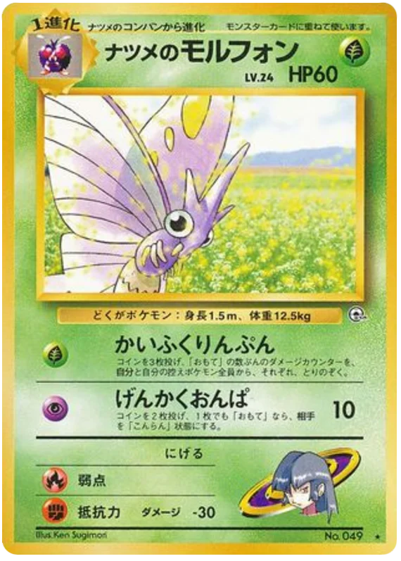 サブリナの毒液