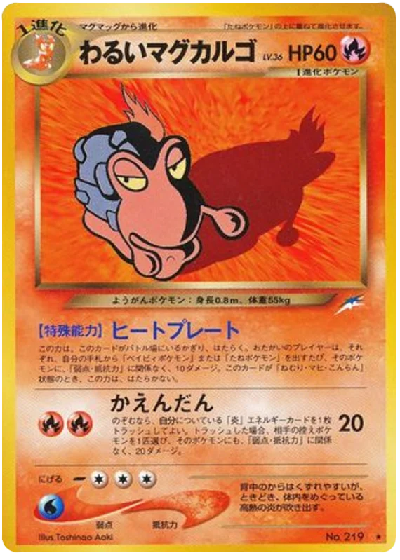 ダークマグカルゴ