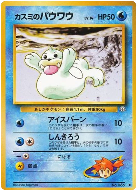 ミスティのシール