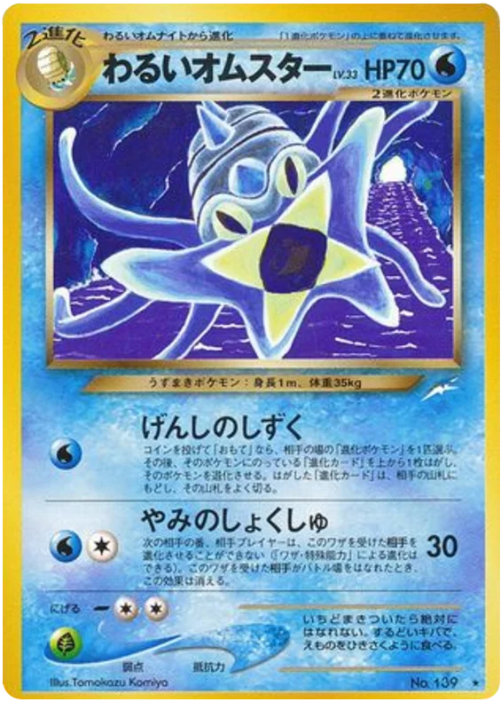 ダークオマスター