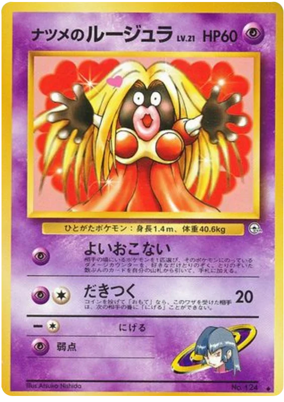 サブリナのジンクス