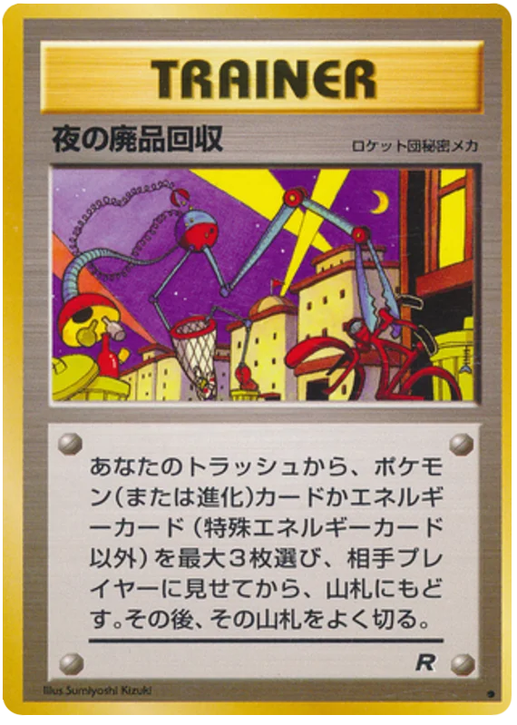 毎晩のごみ走り