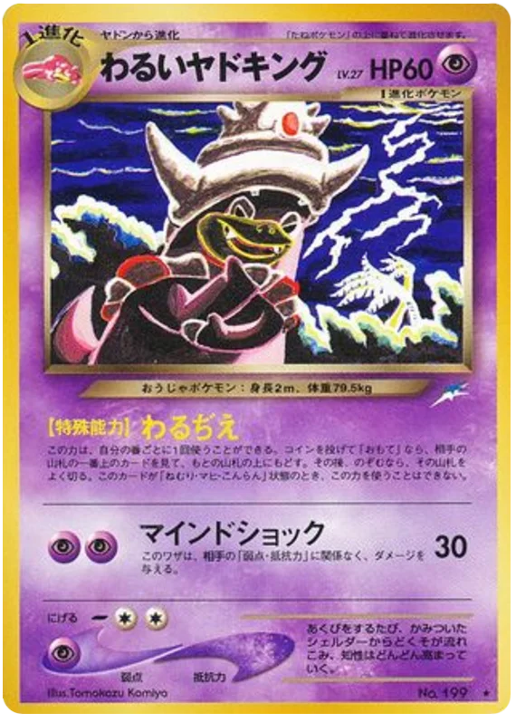 暗いスローキング