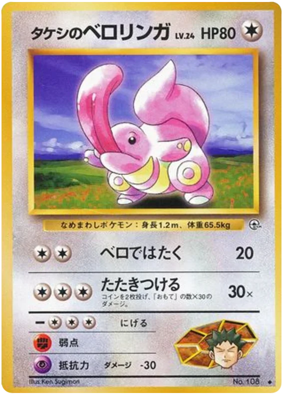 ブロックのリキトゥン