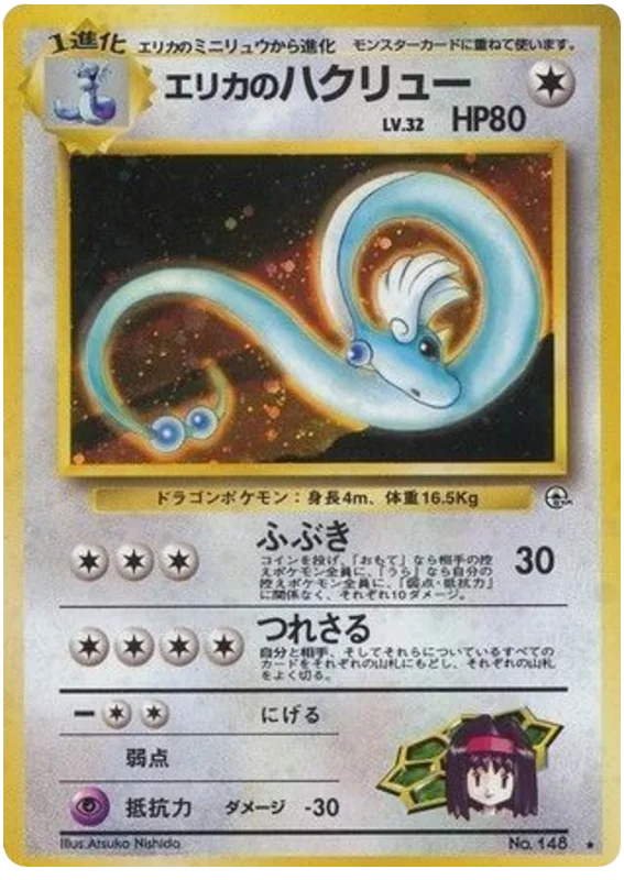 エリカのドラゴンエア