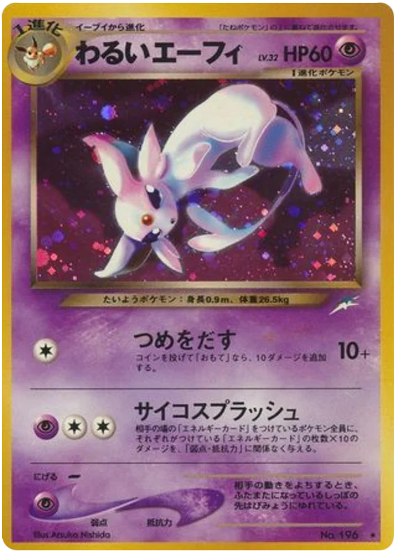 暗いエスペオン