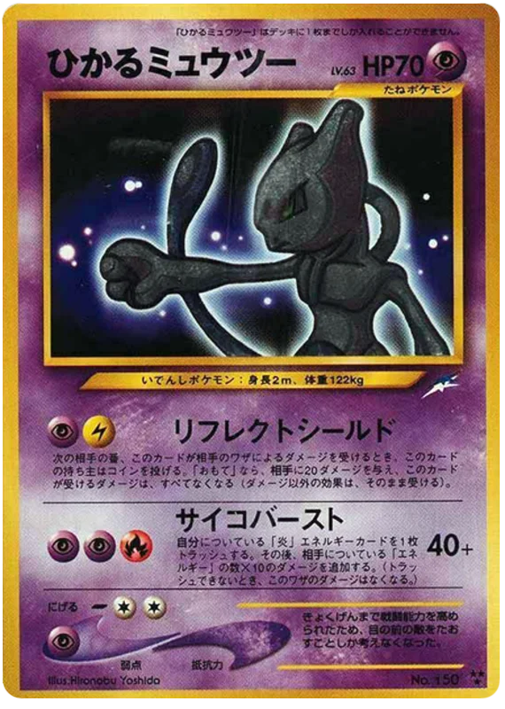 輝くミュウツー