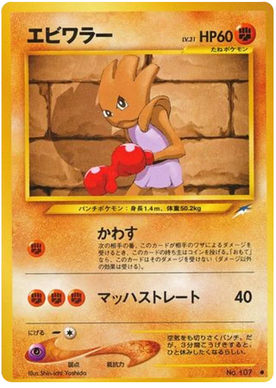 ヒットモンチャン