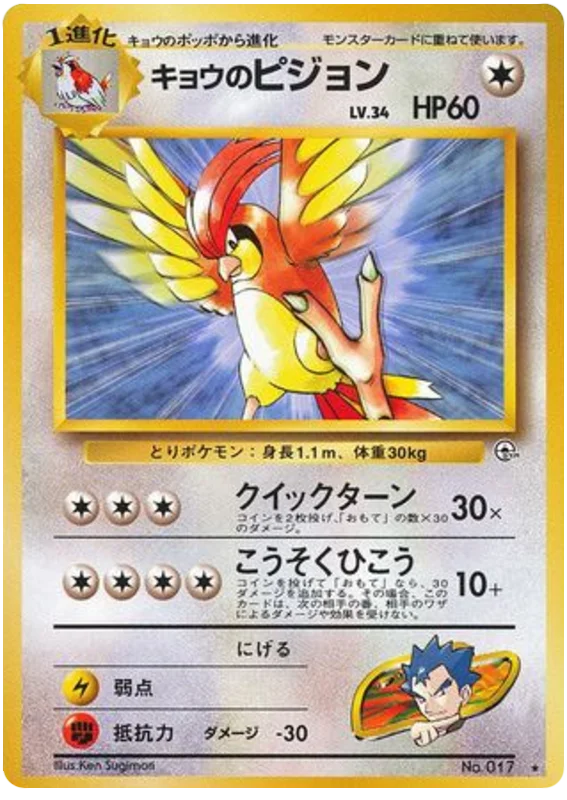 コガのピッジット