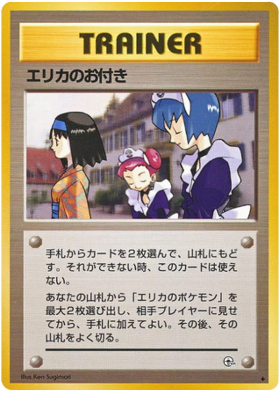 エリカのメイド