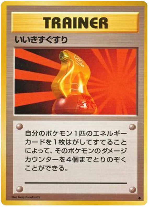 スーパーポーション