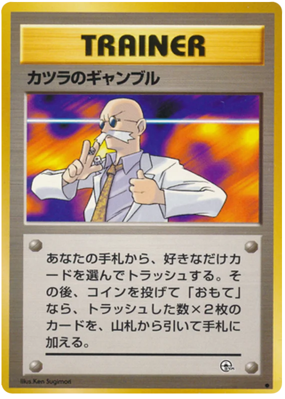 ブレインのギャンブル