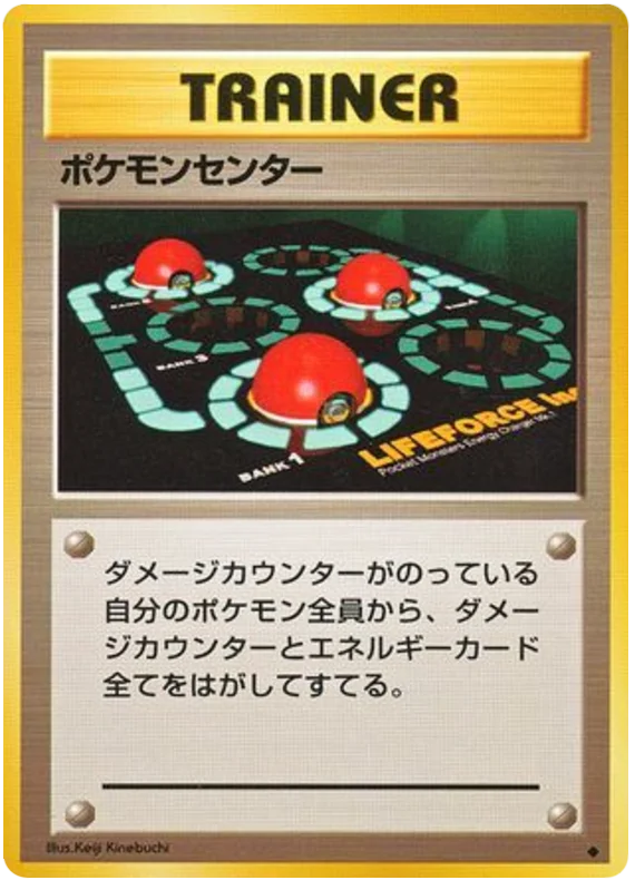 ポケモンセンター