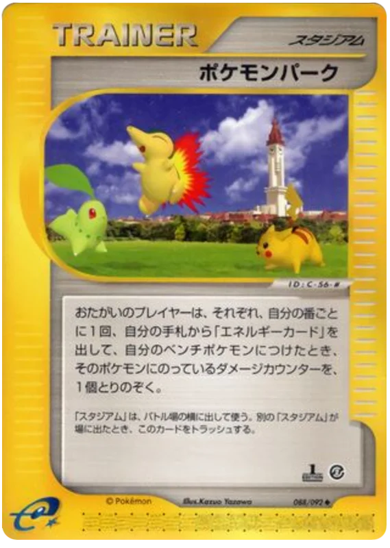 ポケモンパーク